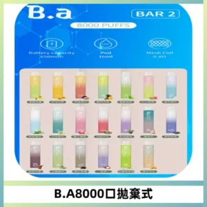 BA BAR2拋棄式一次性8000口電子煙【買十送一】