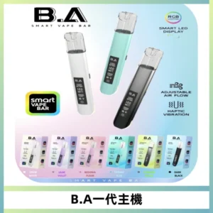 B.A主機一代Smart Vape Bar煙桿可發光可調式LED顯示屏