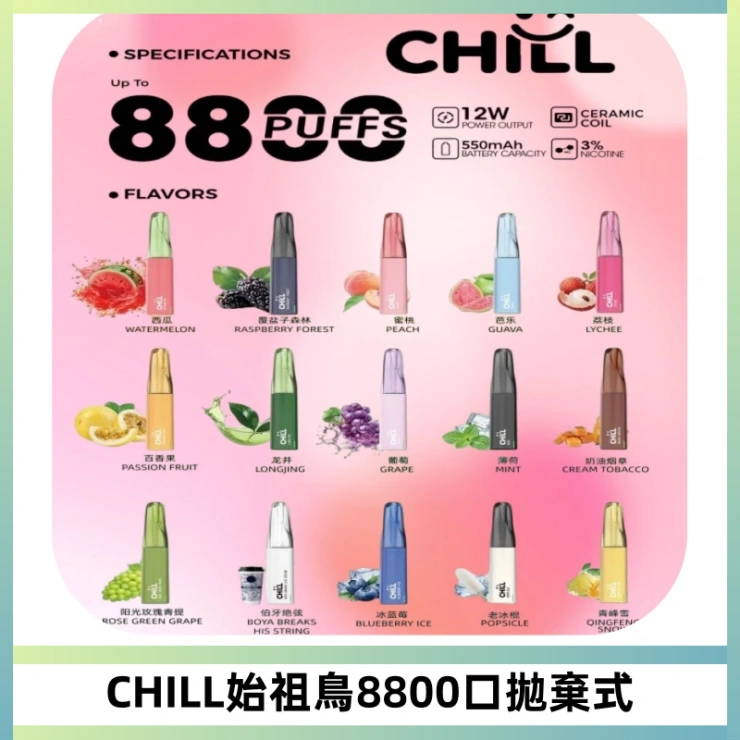 CHILL始祖鳥鴨嘴獸8800口拋棄式一次性電子煙免充電