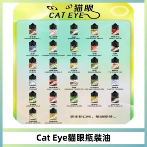 貓眼CATEYE煙油|註油式電子煙菸油30ML#台灣現貨#