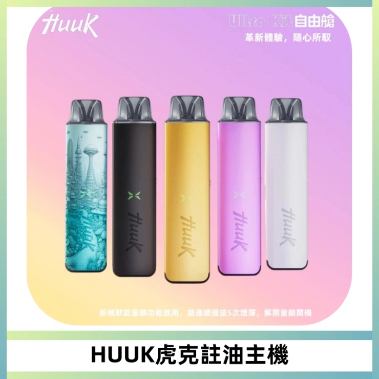 MEHA魅嗨HUUK虎克注油主機套裝|27W註油主機|1350mAh大電量