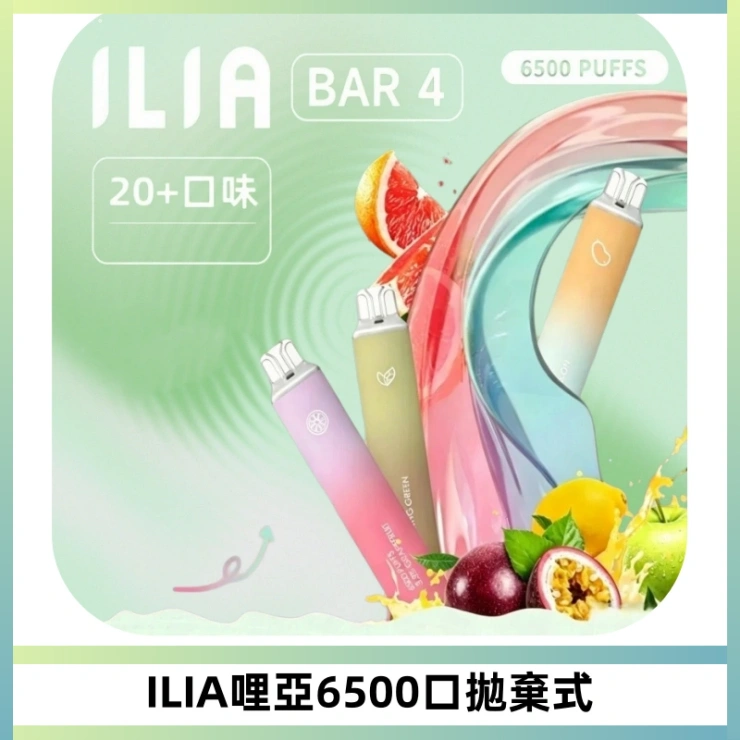ILIA BAR 4哩啞一次性大容量6500Puffs拋棄式電子煙