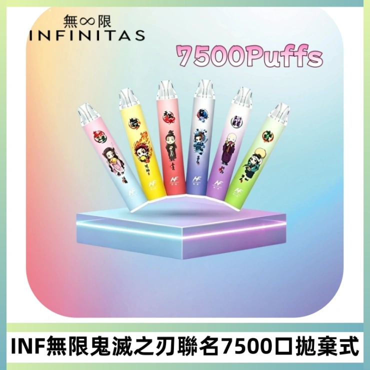 INF無限鬼滅之刃聯名款拋棄式7500口一次性電子煙【20種風味】
