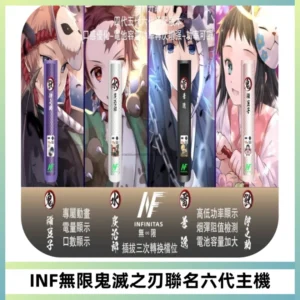INF無限鬼滅之刃聯名六代電子煙主機 通用4/5/6代