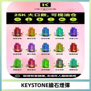 KEYSTONE FLEX-3 鑰石大容量25000口專彈專機套裝