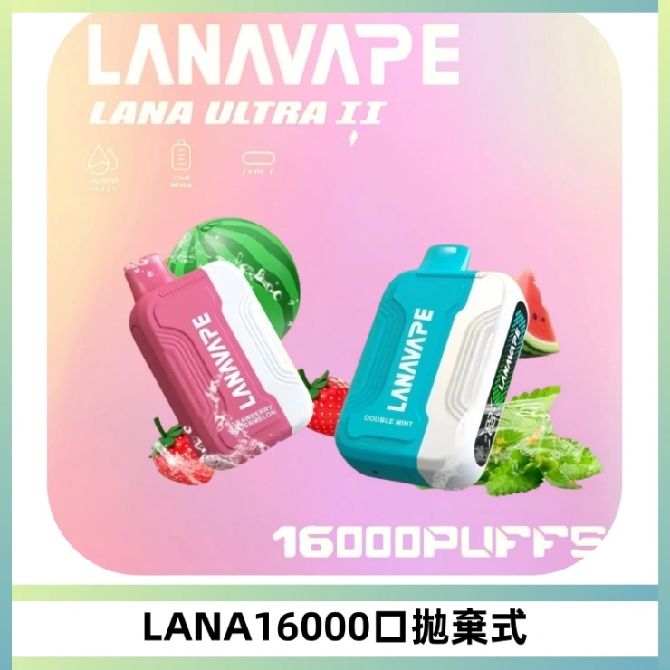 LANA Ultra II16000口一次性電子煙 磁吸式換彈可拆卸