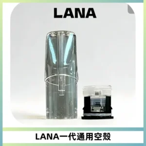 LANA空煙彈底部上下分離註油式EMANI一代通用空殼