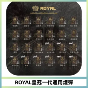 ROYAL皇冠煙彈 通用SP2S ILIA KIS5等各式一代主機
