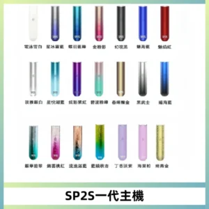 SP2S主機替換式煙桿 思博瑞一代霧化電子煙 通用一代煙彈