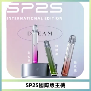 SP2S思博瑞國際版一代主機丨發光煙桿丨全面適配一代煙彈