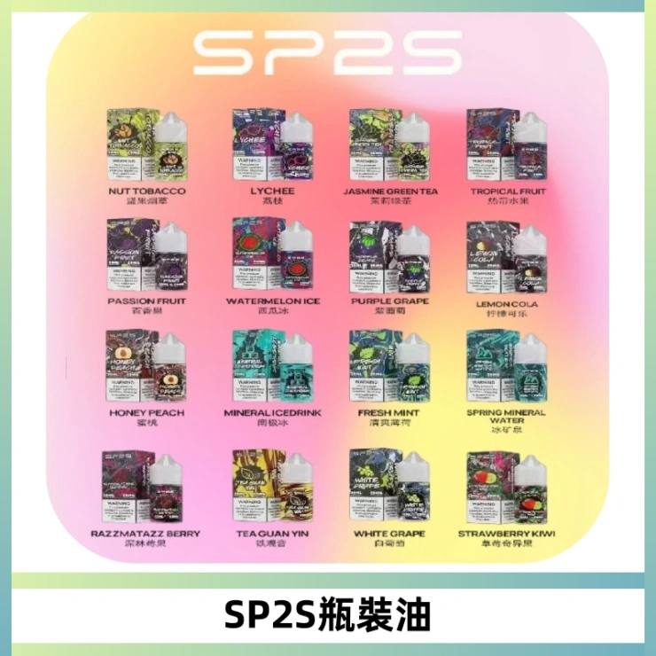 SP2S思博瑞煙油 瓶裝註入式煙油 30ML/20MG尼古丁鹽小煙油