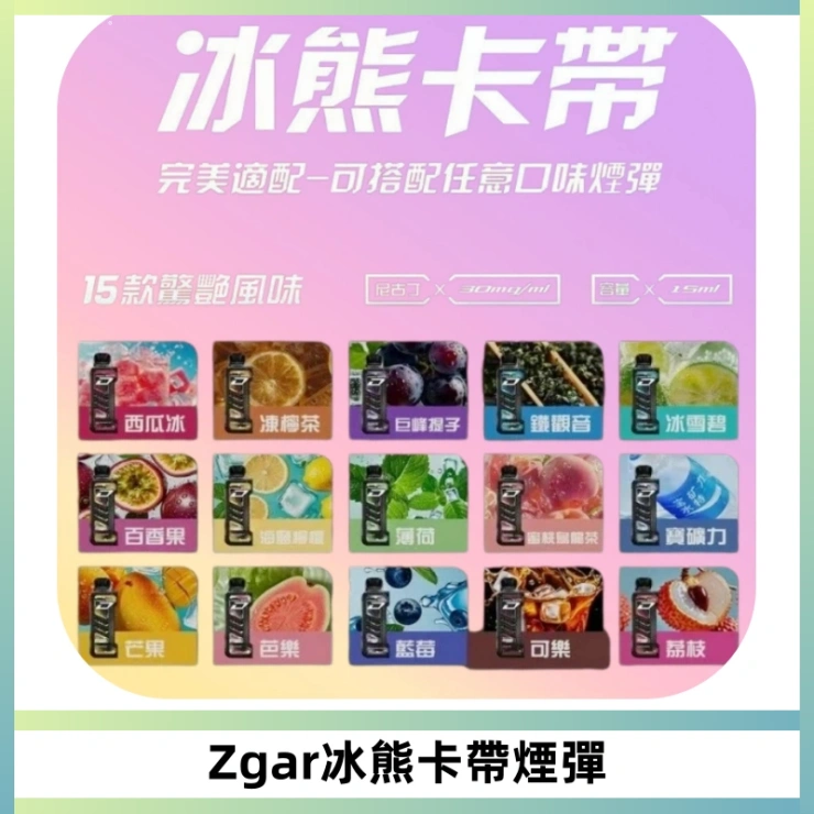 ZGAR PROJECT-D冰熊卡帶15000口可調節功率+大電池續航