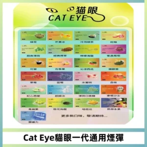 貓眼CATEYE替換式一代煙彈 適配ILIA SP2S KIS5等各式一代主機